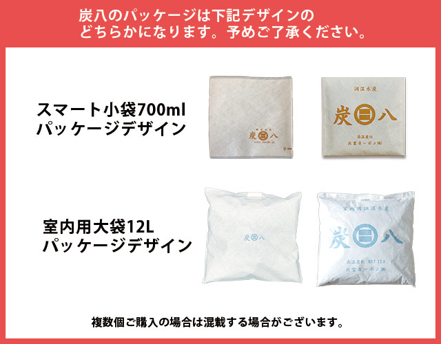 炭八 お試し 4種類セット 湿気取り 室内用 タンス