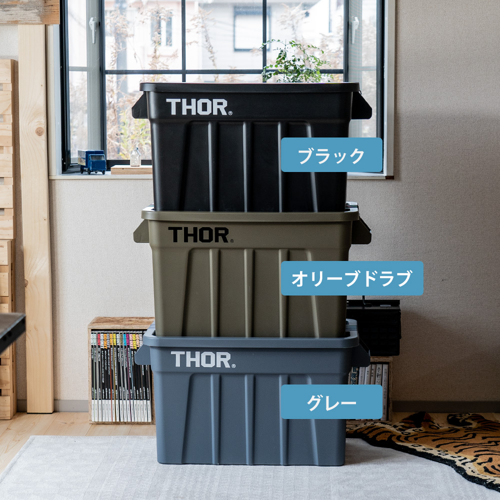 Thor コンテナ 収納ボックス コンテナボックス おしゃれ box