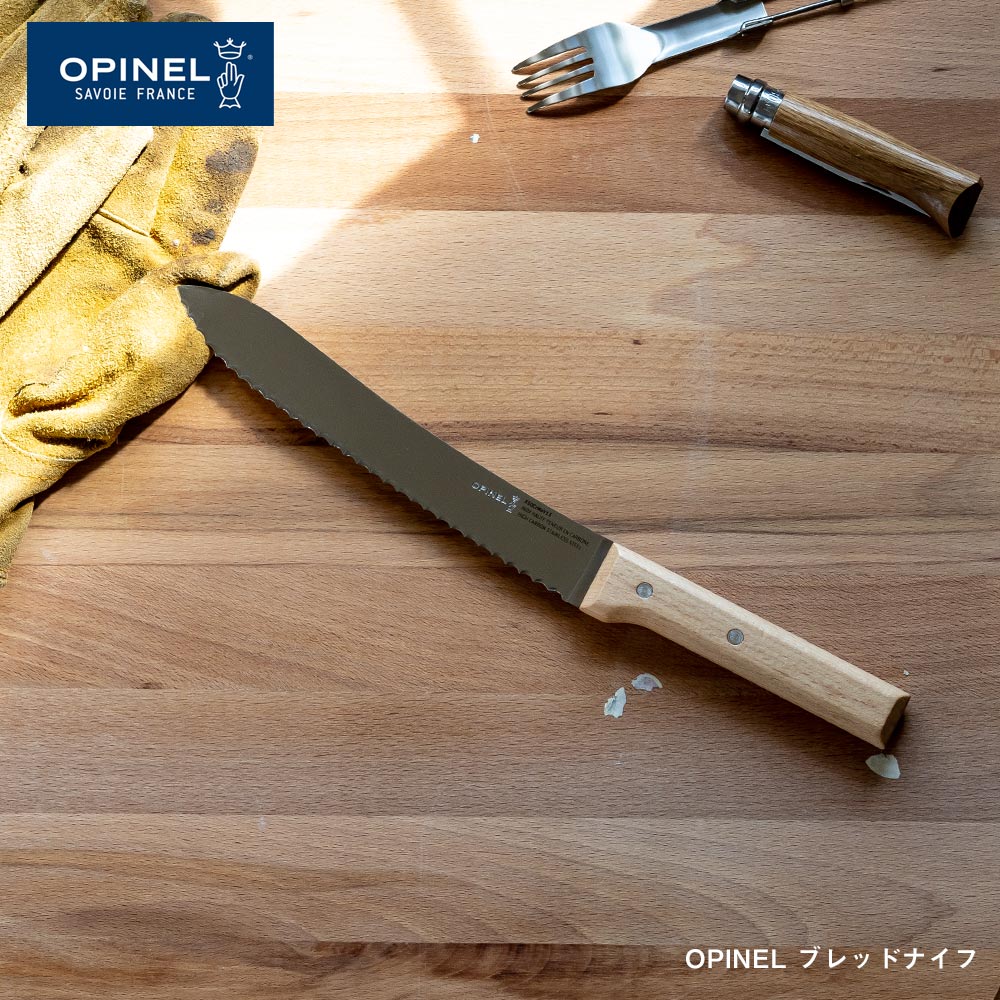 Opinel ブレッドナイフ オピネル パン切り包丁