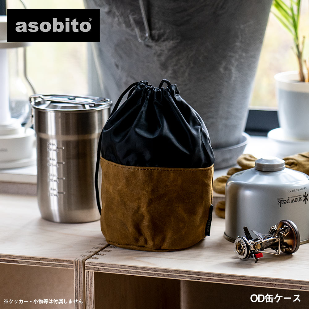 asobito アソビト OD缶ケース