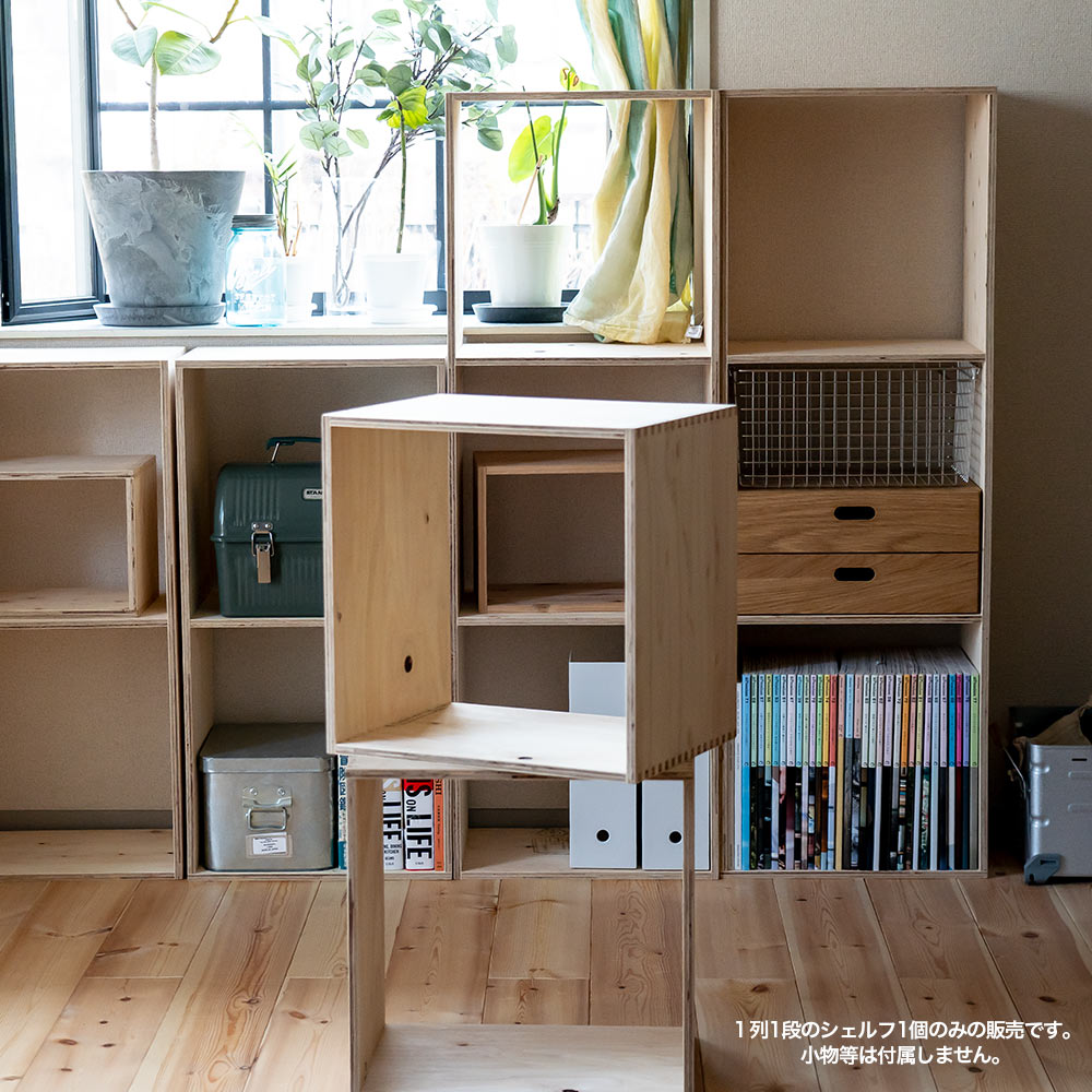 オープンシェルフ1 スタッキング 収納 本棚 木箱