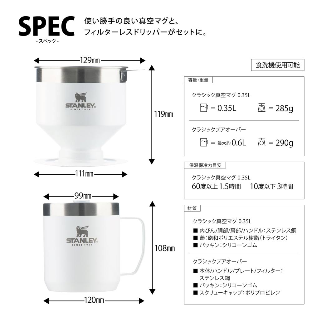 Stanley - Stanleyスタンレー クラシック真空マグ0.35L＆プアオーバー 2点セット STANLEY スタンレー クラシック真空マグ 0.35L ハンマートーン