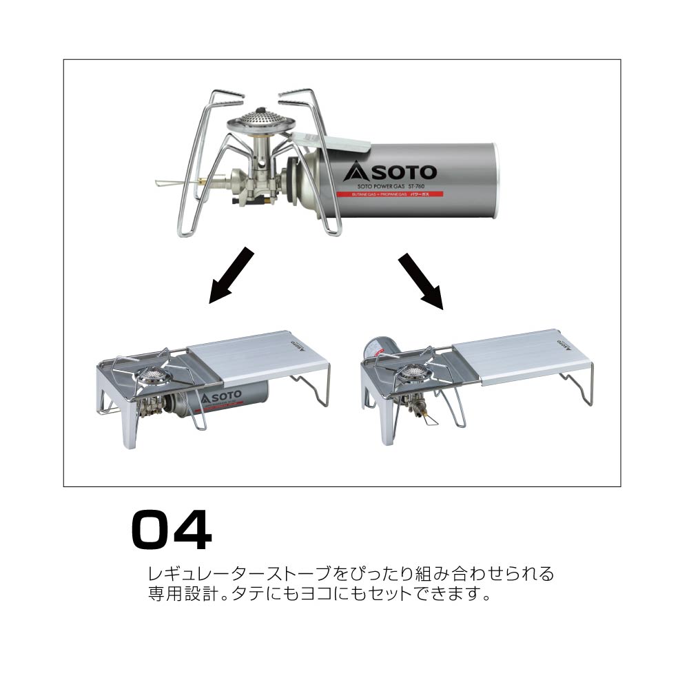 SOTO ミニマルワークトップ ST-3107