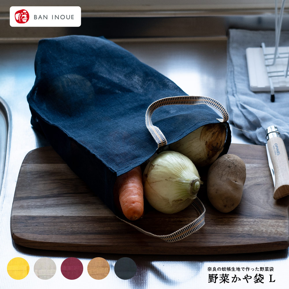 バンイノウエ　奈良　かやかっぽう着　さくら　新品 バンイノウエ 奈良 かやかっぽう着 さくら 新品 野菜かや袋 L 幡井上