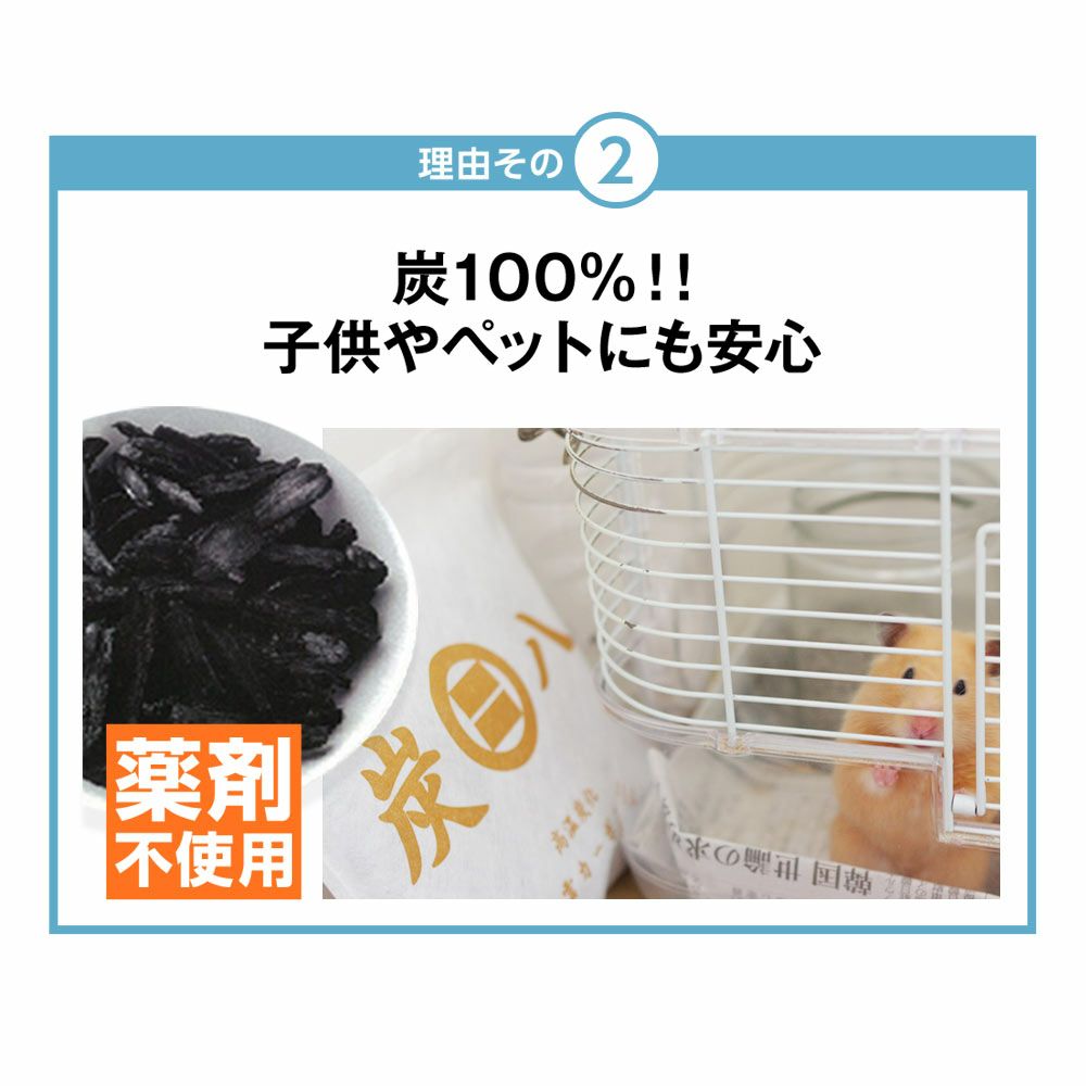 炭八達人が選ぶ！ちょい足し炭八単品3L小袋タンス玄関下駄箱湿気除湿調湿脱臭車内