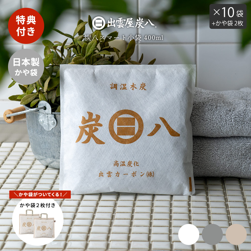 炭八