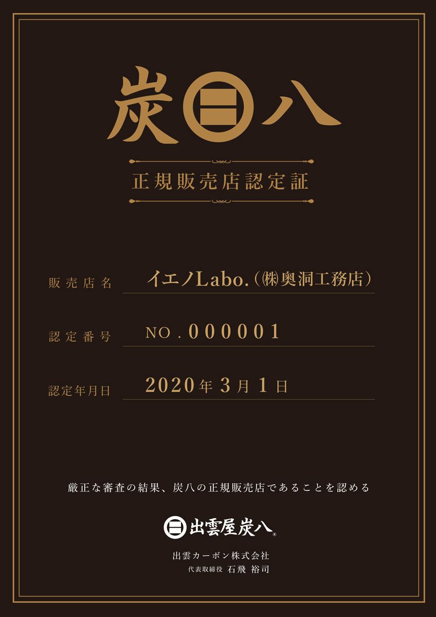 炭八大袋8個セット湿気取り除湿室内用出雲屋炭八結露防止対策消臭剤除湿剤乾燥材調湿木炭ペット