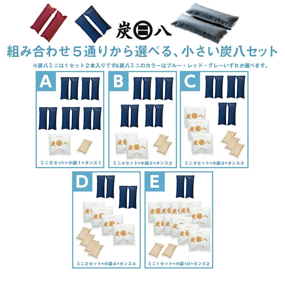 小さい炭八選べるセット炭八除湿タンス玄関靴下駄箱シューズキーパー消臭梅雨湿気対策じめじめスニーカーパンプスブーツ乾燥送料無料出雲屋