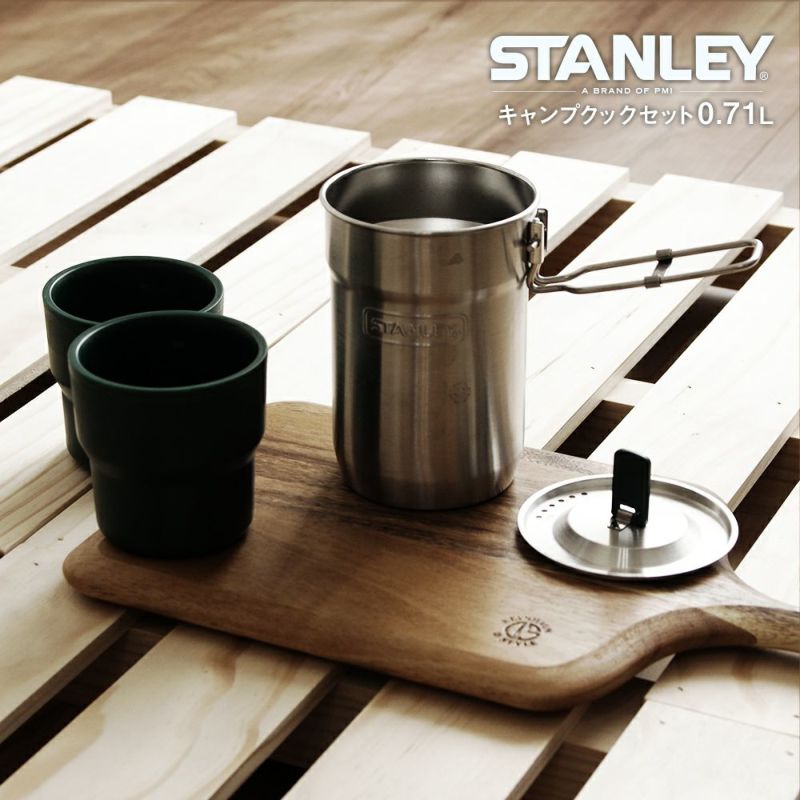 STANLEY スタンレー クックセット 11点セット 4人分 深鍋 2.5L