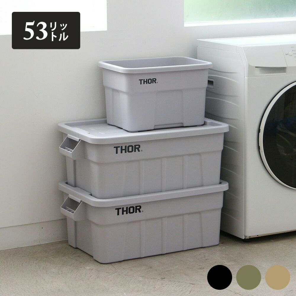 Thor コンテナ 収納ボックス コンテナボックス おしゃれ Box プラスチック 53l アウトドア Thor Large Totes With Lid 53l コンテナボックス Rvbox