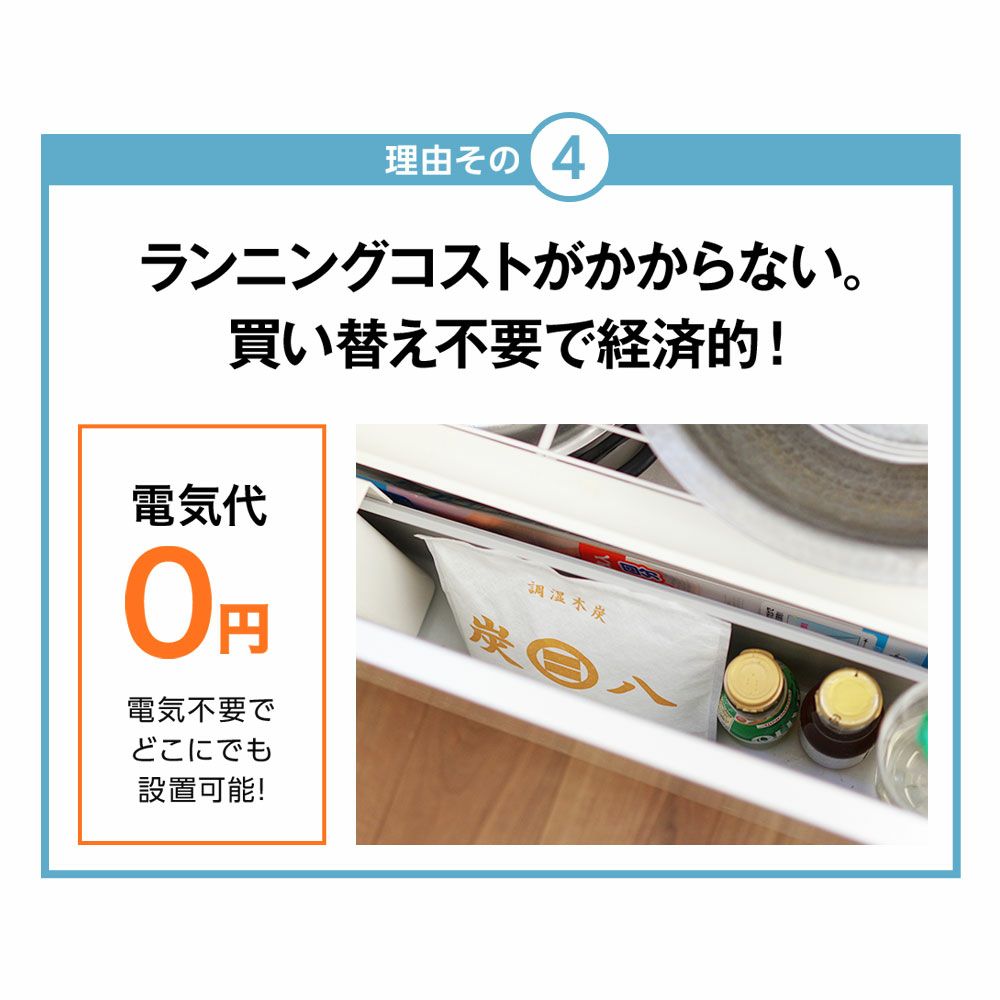 炭八ロング4本セット押入れ用除湿湿気取り湿気対策出雲屋炭八調湿除湿剤乾燥材調湿木炭結露防止対策車内ペット