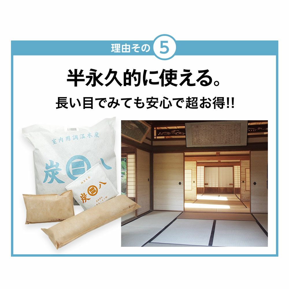 炭八ロング4本セット押入れ用除湿湿気取り湿気対策出雲屋炭八調湿除湿剤乾燥材調湿木炭結露防止対策車内ペット