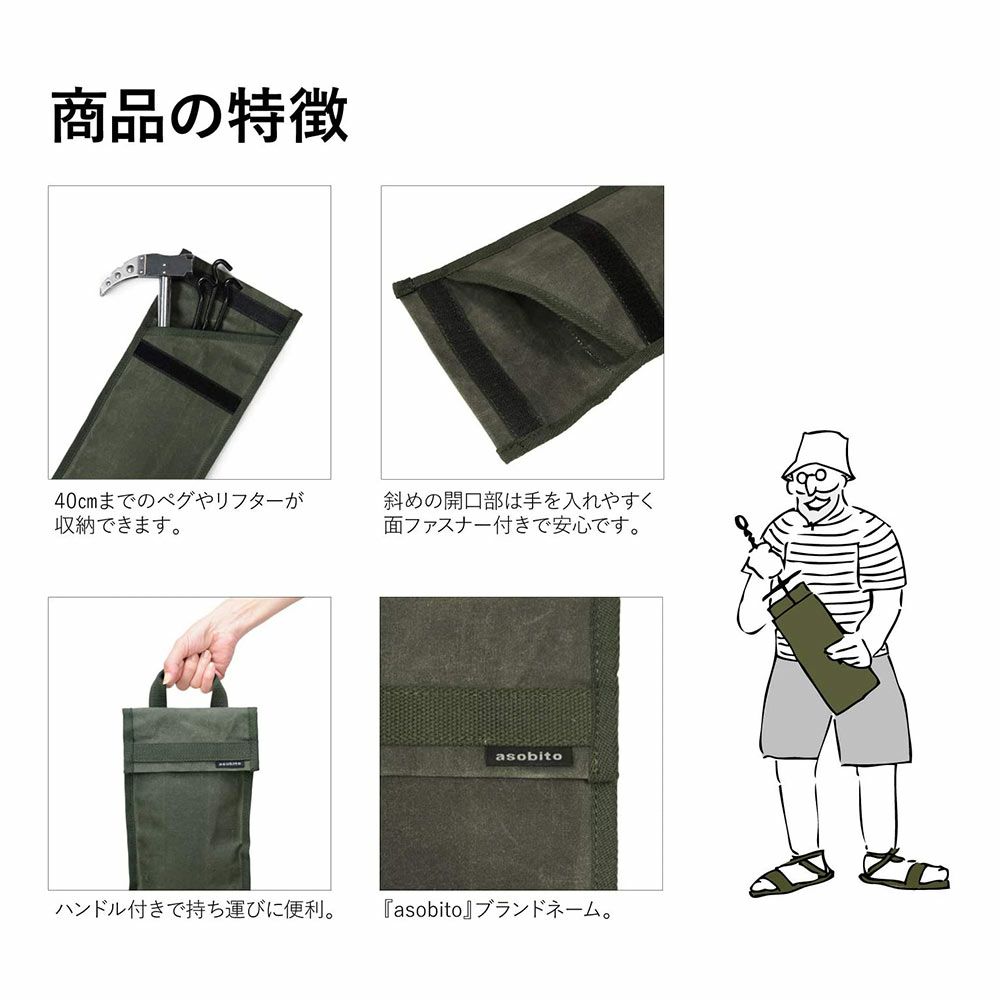 asobitoアソビトペグケースキャンプアウトドアSTANLEY