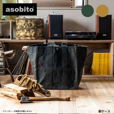 Asobito アソビト 薪ケース トートバッグ Asobito アソビト 薪ケース トートバッグ