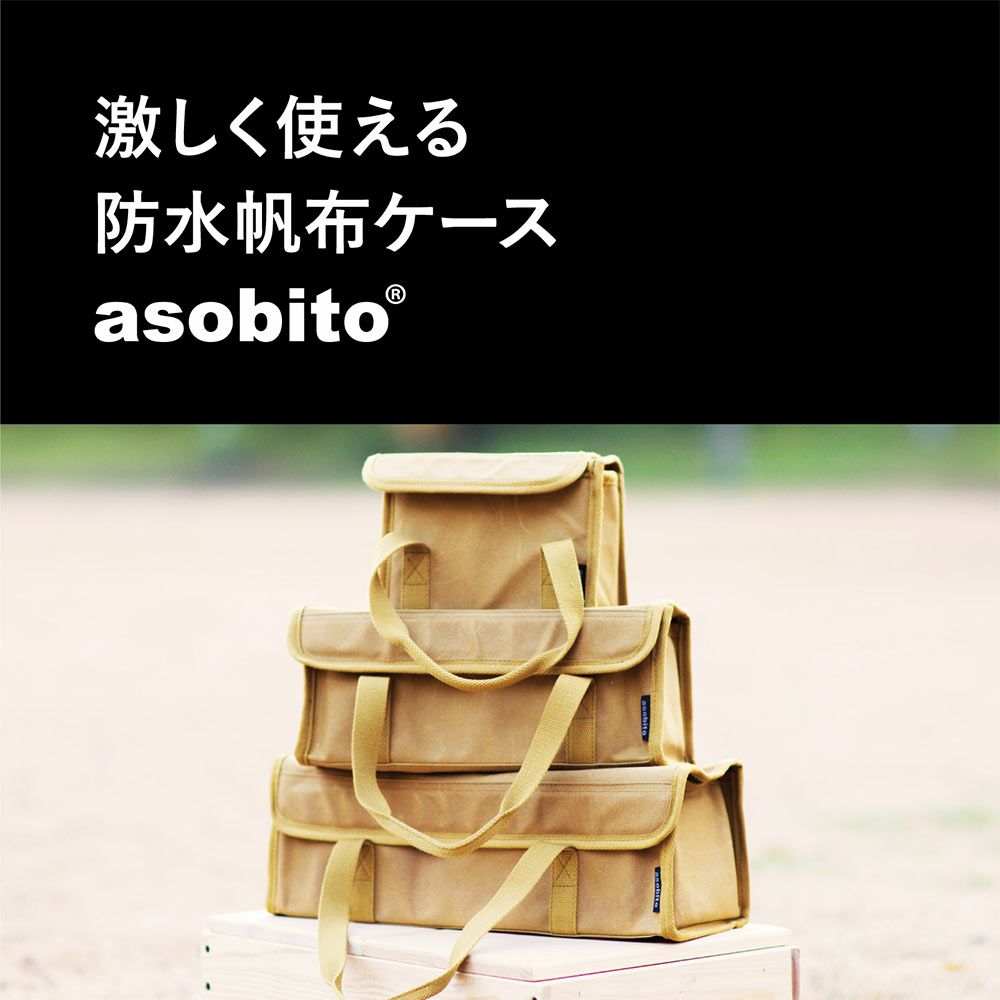 asobitoツールボックスXSサイズキャンプアウトドアSTANLEY
