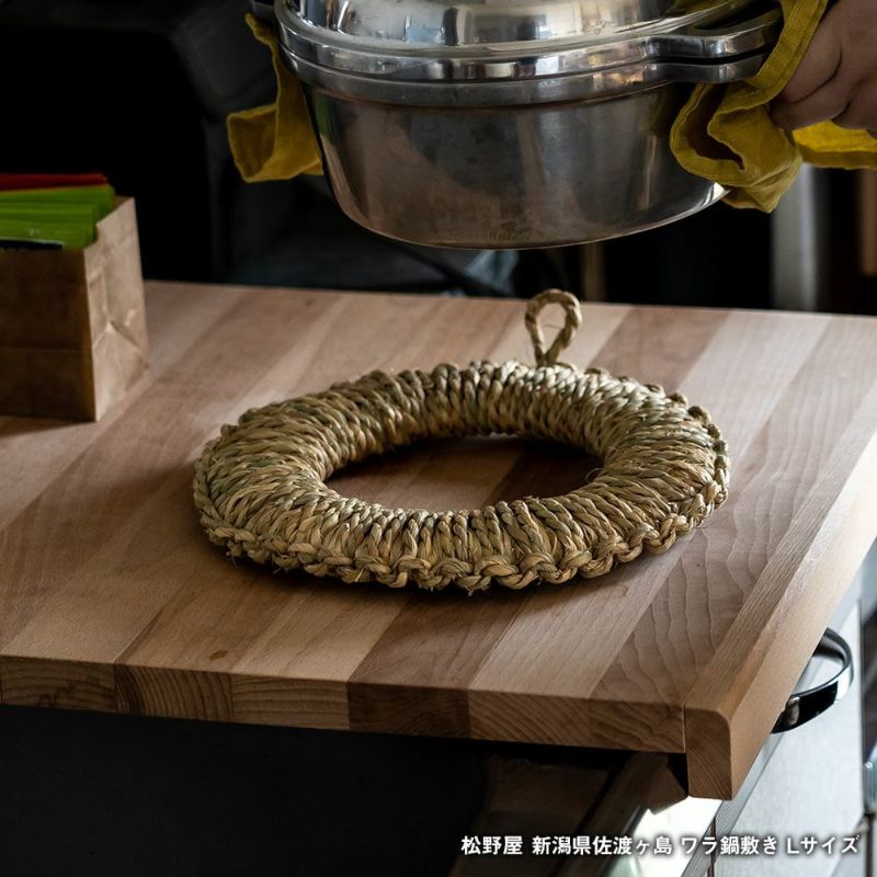 松野屋ワラ釜敷き大鍋敷きキッチン道具日本製