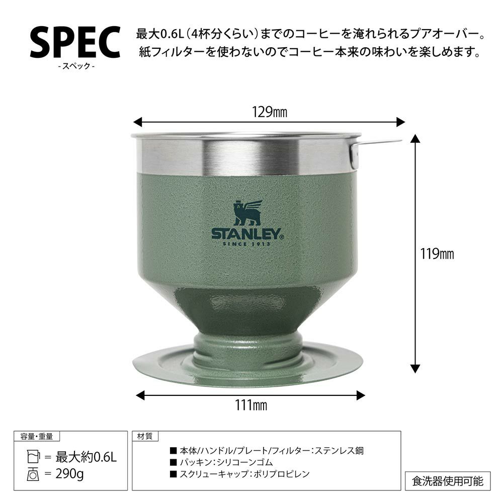 スタンレーSTANLEYクラシックプアオーバーコーヒードリップペーパードリップアウトドア