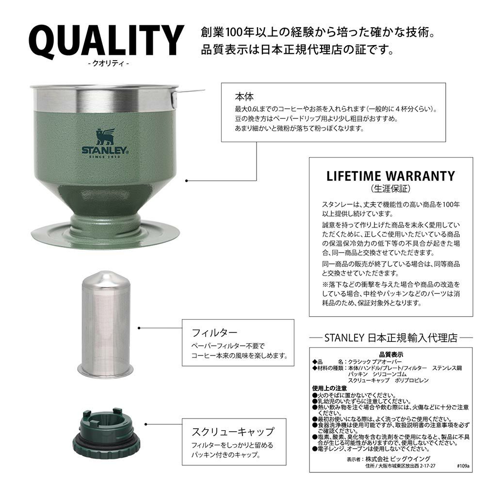 スタンレーSTANLEYクラシックプアオーバーコーヒードリップペーパードリップアウトドア