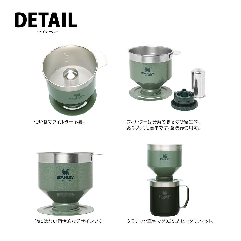 スタンレーSTANLEYクラシックプアオーバーコーヒードリップペーパードリップアウトドア