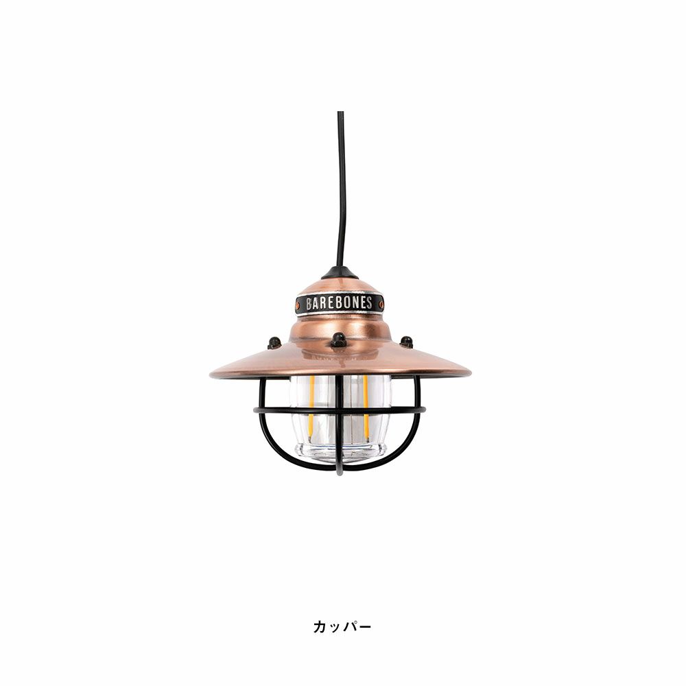 ベアボーンズリビングBarebonesLivingBBLエジソンスリングライトLEDランタンブロンズ最大100ルーメン