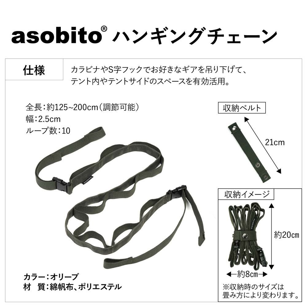 asobitoアソビトハンギングチェーンキャンプアウトドアギア収納キャンプランタンフック