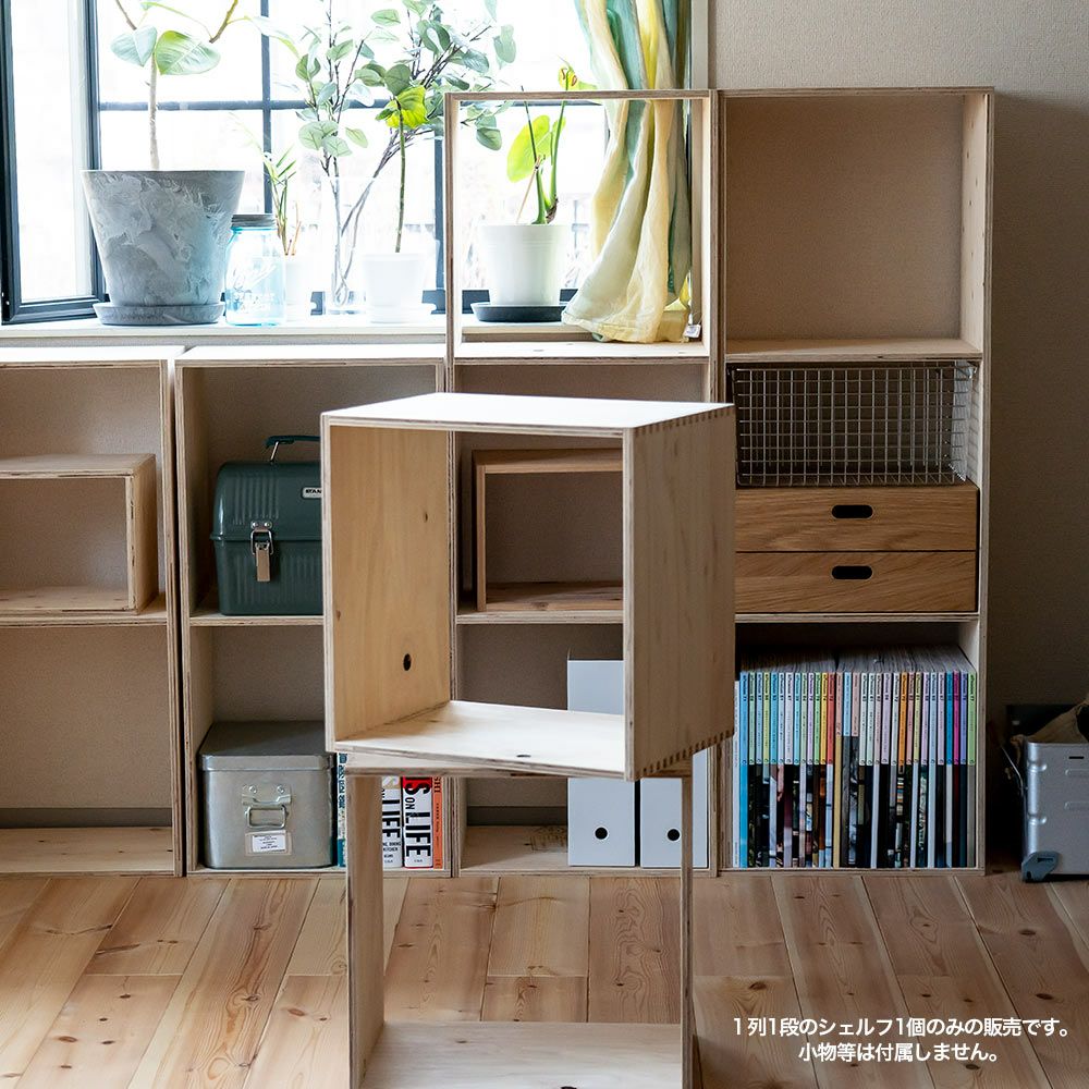 オープンシェルフ1スタッキング収納本棚木箱ルータースタッキングシェルフあられ組みスタッキングシェルフ日本製ひのき合板