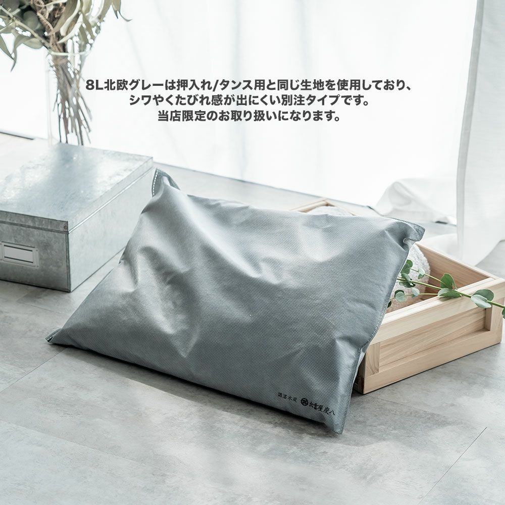 炭八で調湿実感炭八トライアル8Lセットお試しセット室内8L大袋湿気対策室内玄関下駄箱湿気除湿調湿脱臭車内