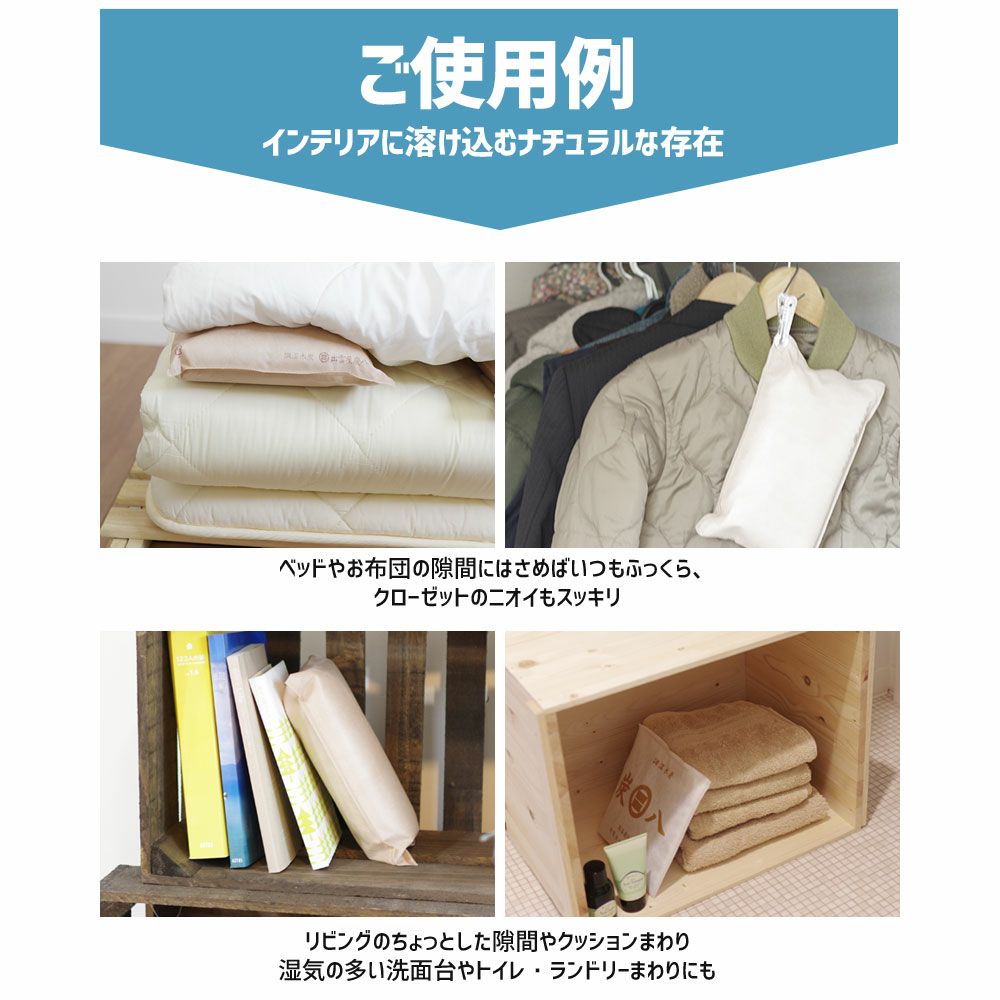 炭八で調湿実感炭八トライアル8Lセットお試しセット室内8L大袋湿気対策室内玄関下駄箱湿気除湿調湿脱臭車内