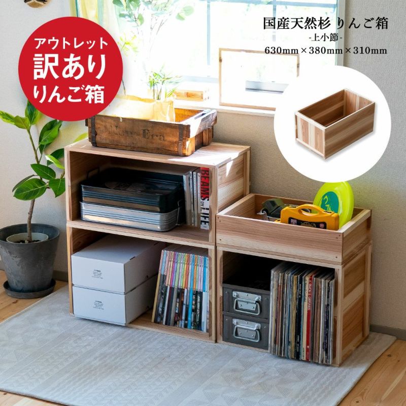 りんご箱 2箱 & 収納小箱 8箱 セット販売 / 木箱 ストレージ 引出し りんご箱 2箱 & 収納小箱 8箱 セット販売 / 木箱 ストレージ 引出し