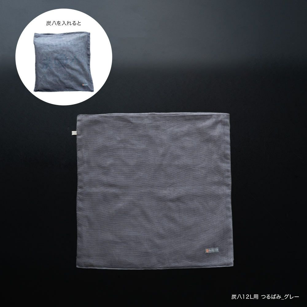 奈良の蚊帳生地で作った炭八12L8L専用カバー炭八カバー出雲屋大袋室内用クッションカバー