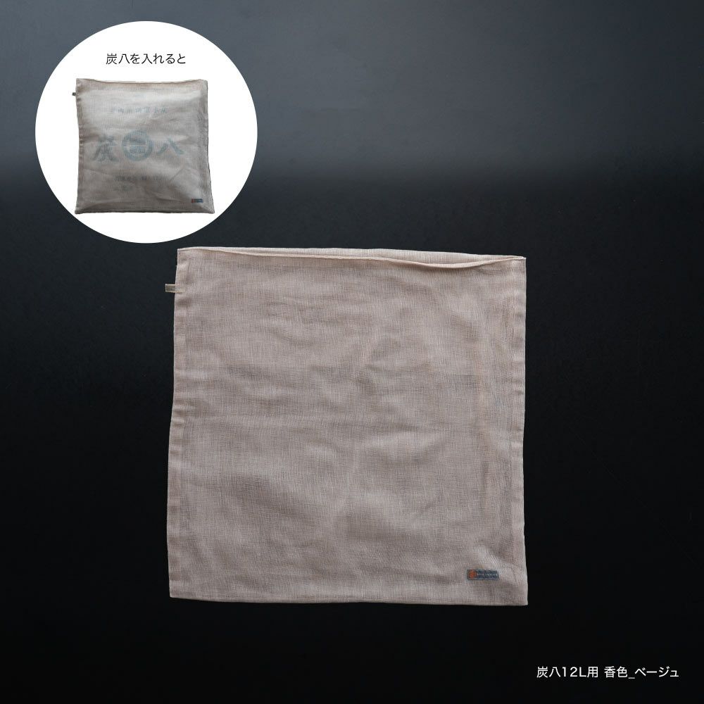 奈良の蚊帳生地で作った炭八12L8L専用カバー炭八カバー出雲屋大袋室内用クッションカバー