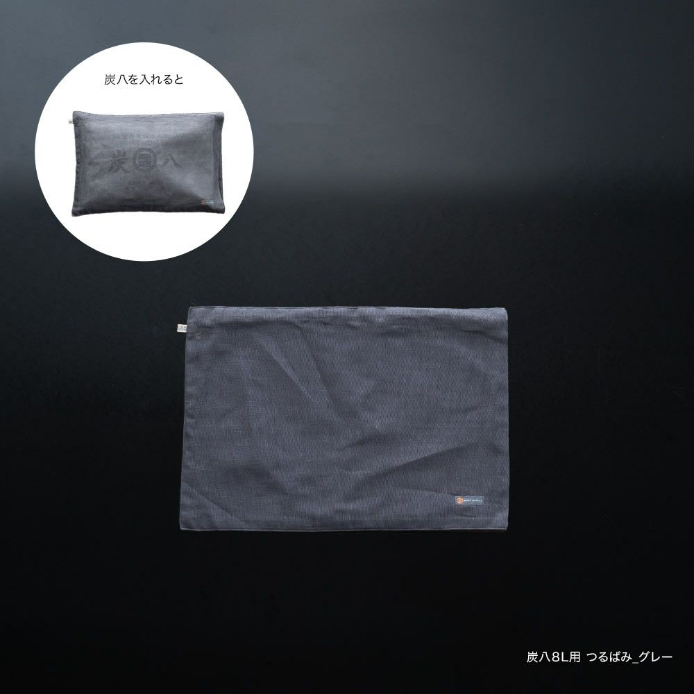 奈良の蚊帳生地で作った炭八12L8L専用カバー炭八カバー出雲屋大袋室内用クッションカバー