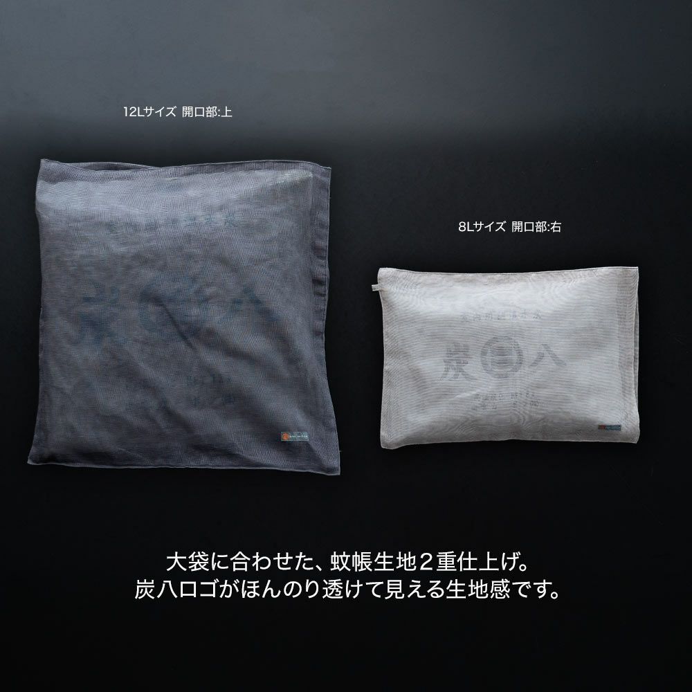 奈良の蚊帳生地で作った炭八12L8L専用カバー炭八カバー出雲屋大袋室内用クッションカバー