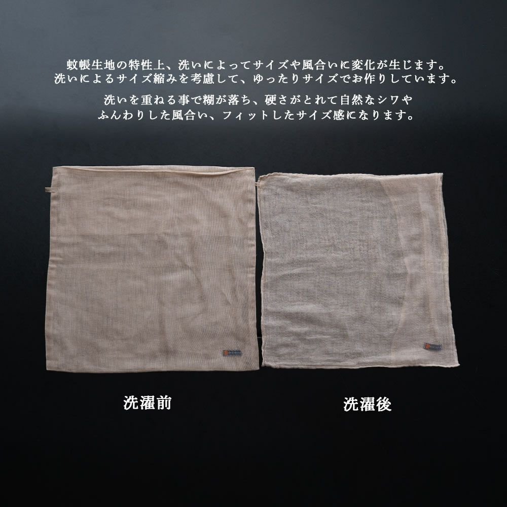 奈良の蚊帳生地で作った炭八12L8L専用カバー炭八カバー出雲屋大袋室内用クッションカバー