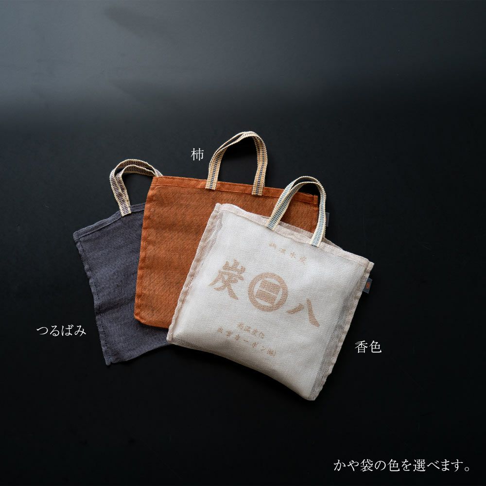 【炭八別注カラー】炭八基本のセット炭のある心地いい暮らし北欧グレー室内8L3L蚊帳袋かや袋大袋湿気対策室内玄関下駄箱湿気除湿調湿脱臭車内