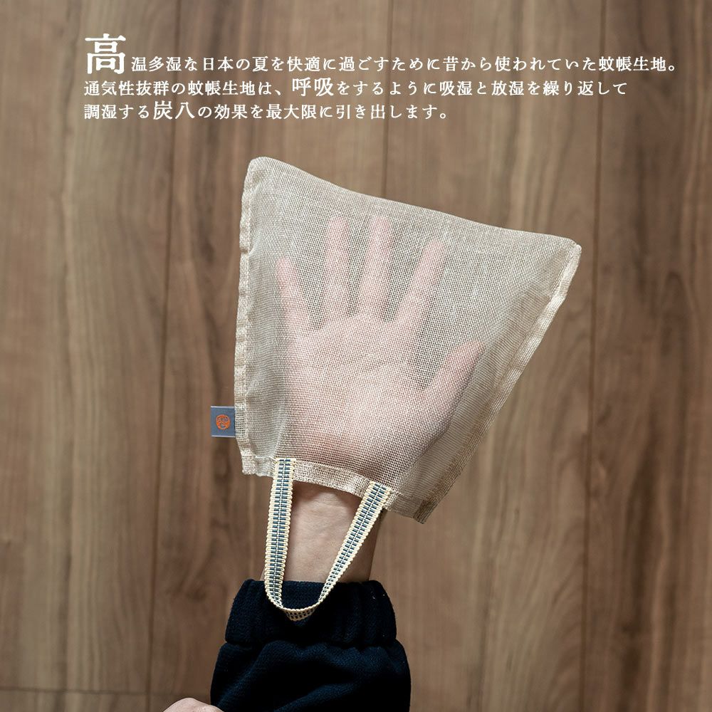 炭八小袋用蚊帳袋かや袋吊り下げ単品幡井上