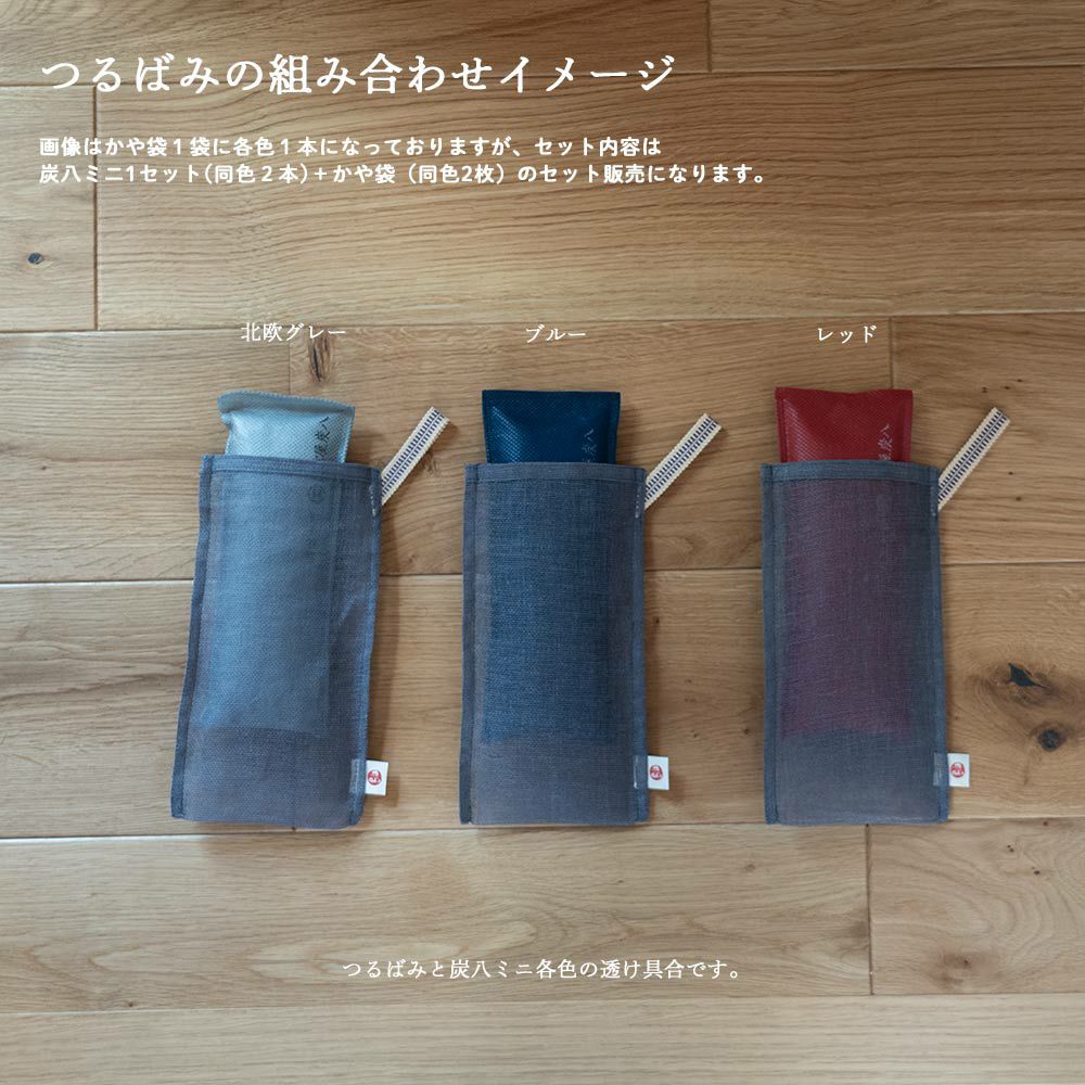 炭八ミニかや袋セット消臭除湿湿気とりクローゼット炭幡井上