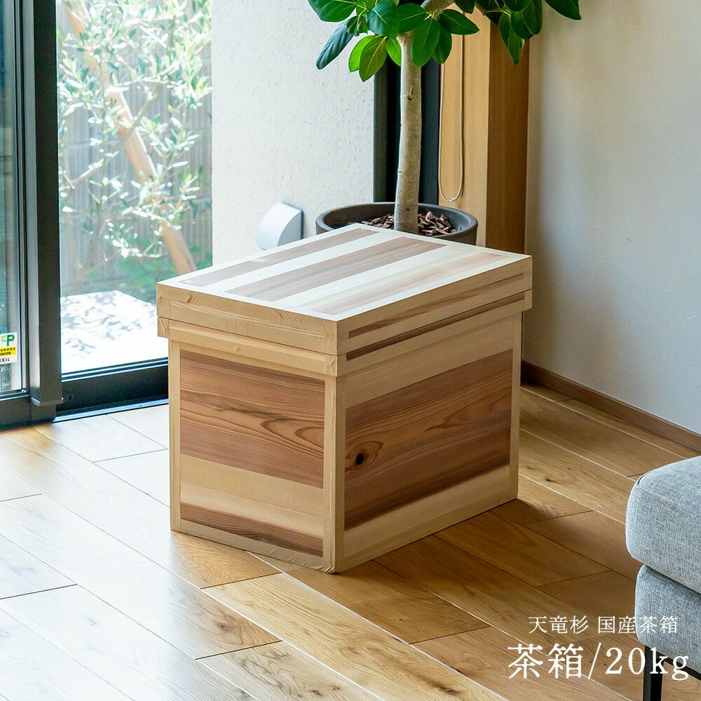 茶箱20kg日本製国産杉使用20キロ