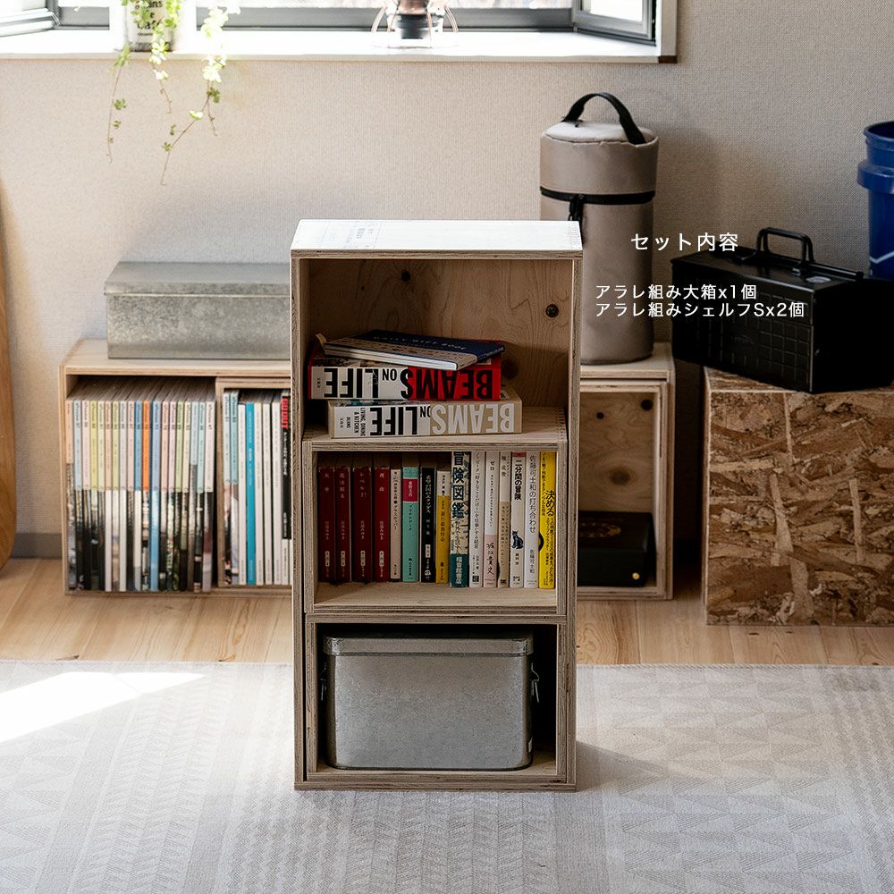 収納ボックスセットシェルフボックス3あられ組みアラレ組み収納本棚木箱マガジンラック文庫文芸CDDVDBDルーター