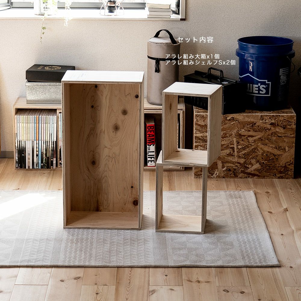 収納ボックスセットシェルフボックス3あられ組みアラレ組み収納本棚木箱マガジンラック文庫文芸CDDVDBDルーター