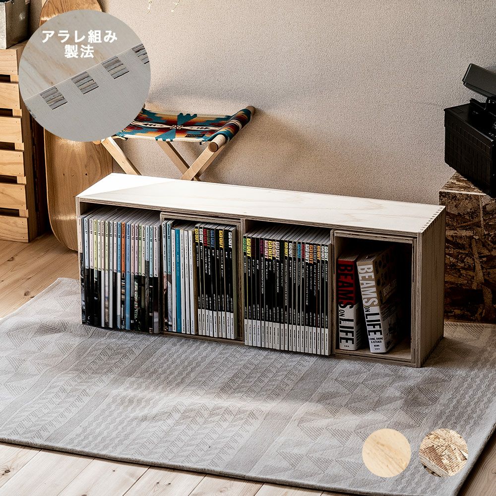収納ボックスセットシェルフボックス4あられ組みアラレ組み収納本棚木箱マガジンラック文庫文芸CDDVDBDルーター