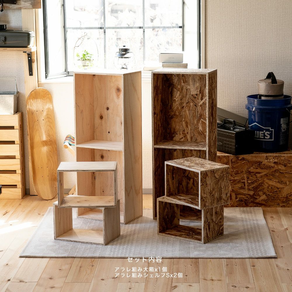 収納ボックスセットシェルフボックス4あられ組みアラレ組み収納本棚木箱マガジンラック文庫文芸CDDVDBDルーター