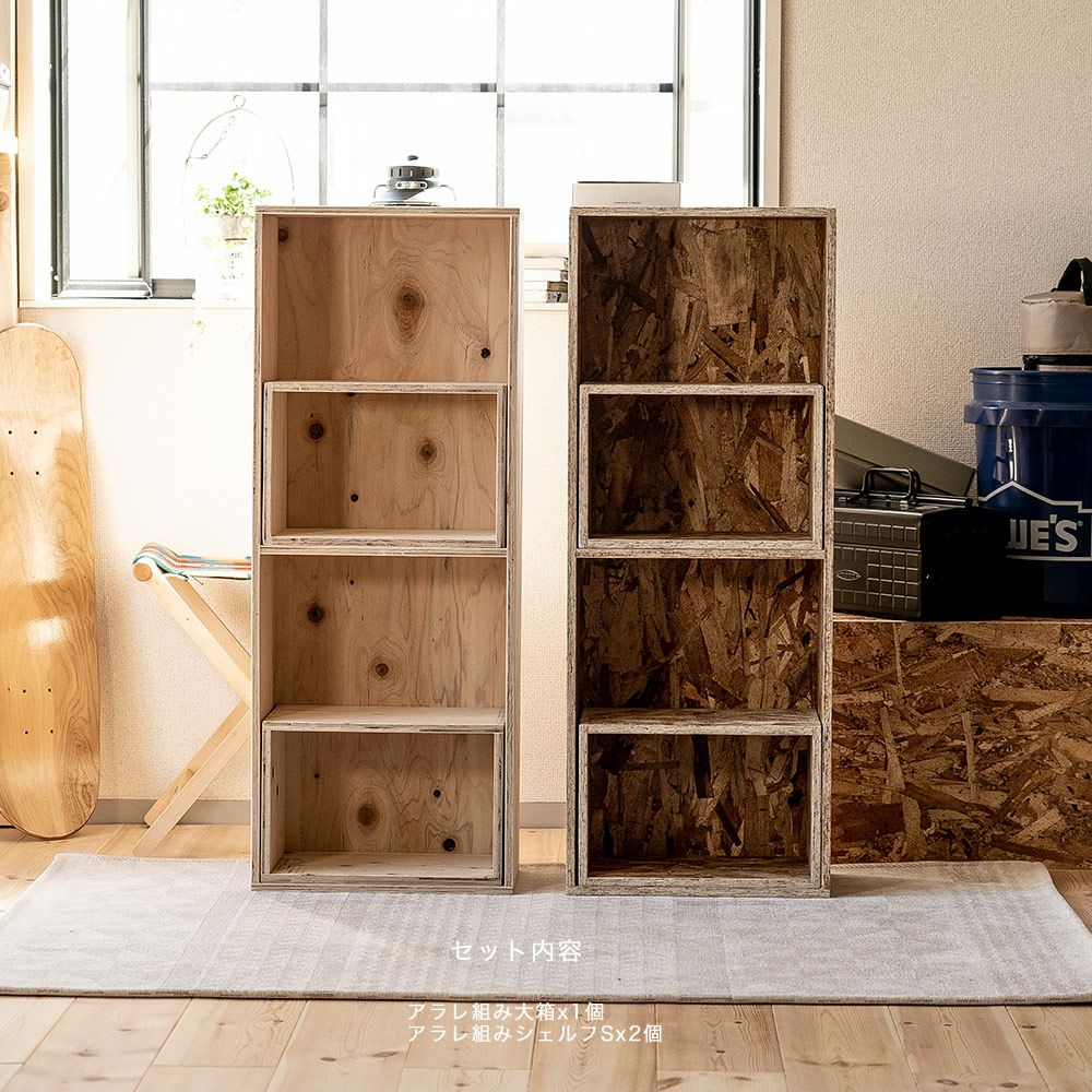 収納ボックスセットシェルフボックス4あられ組みアラレ組み収納本棚木箱マガジンラック文庫文芸CDDVDBDルーター