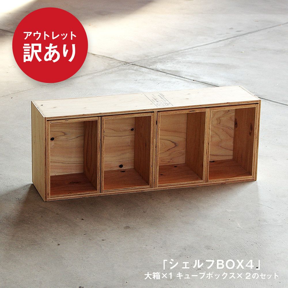 全品ポイント10倍中～！キューブボックスボックスシェルフ４収納シェルフ木箱什器レコード男前インテリア木製A4本棚カラーボックスおしゃれディスプレイラック棚ブックシェルフ文庫本雑誌文芸書新書埃よけCDDVD送料無料10P29Aug16