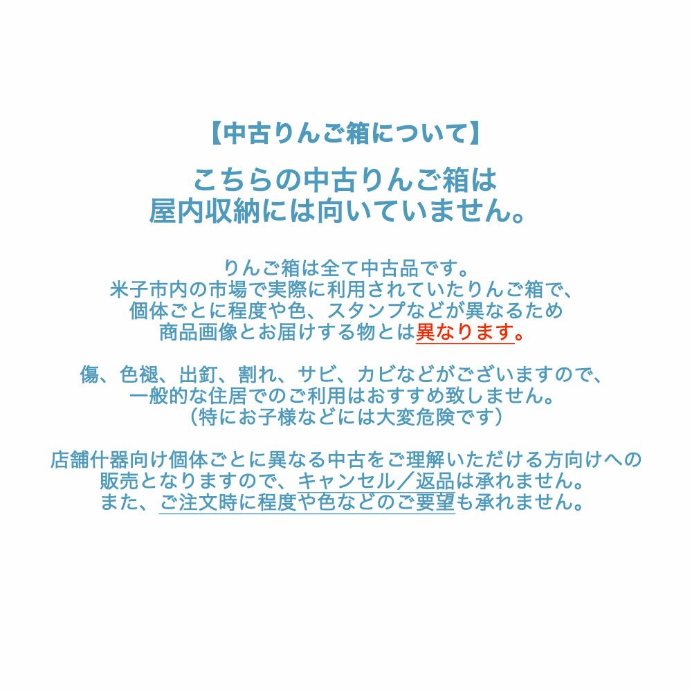 りんご箱中古USEDアンティーク収納アンティークジャンクヴィンテージシャビー木箱