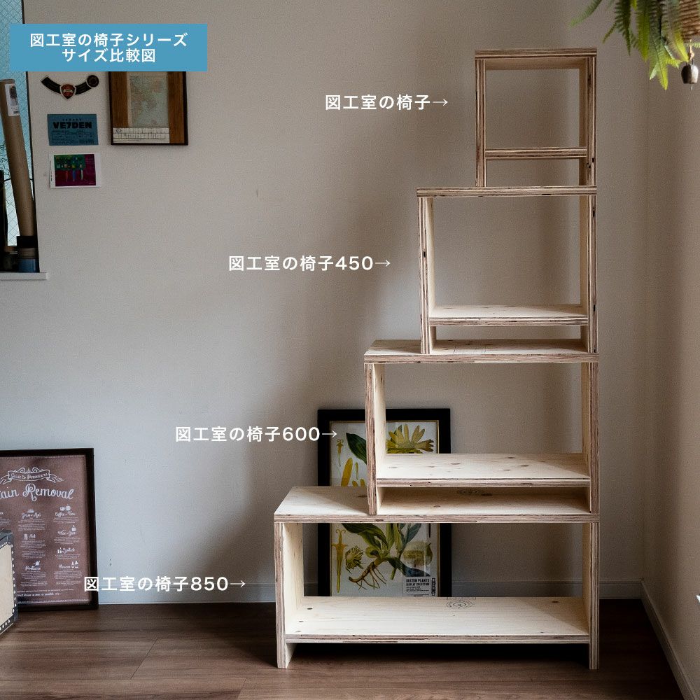 図工室のイス450スツールstoolベンチ木製収納椅子工作雑誌収納踏み台オリジナルイエノLaboイエノラボ