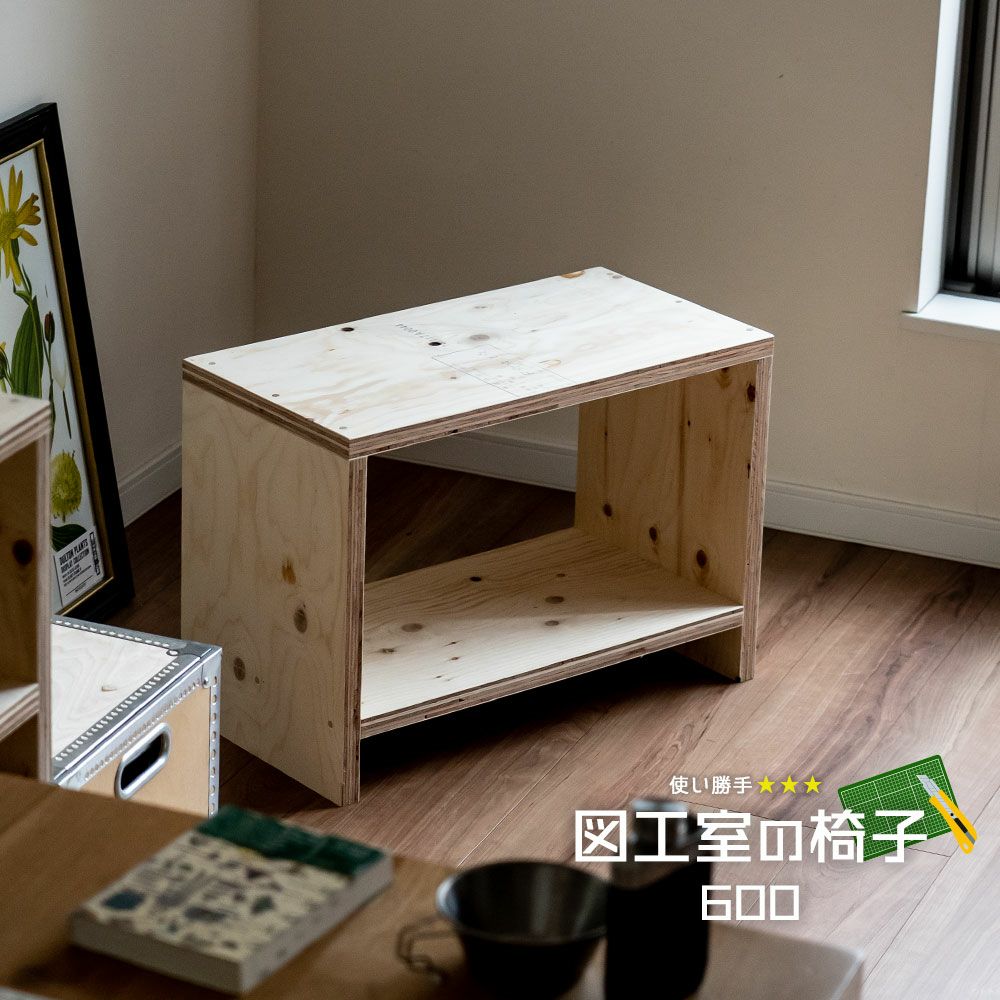 図工室のイス600スツールstoolベンチ木製収納椅子工作雑誌収納踏み台オリジナルイエノLaboイエノラボ