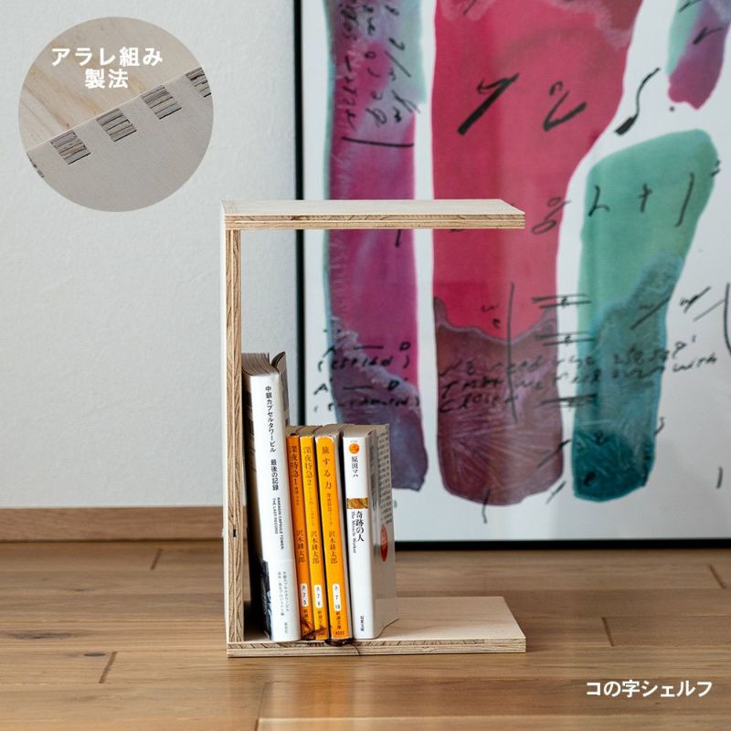 コの字シェルフ収納ボックスシェルフ1個収納本棚マガジンラック文庫文芸