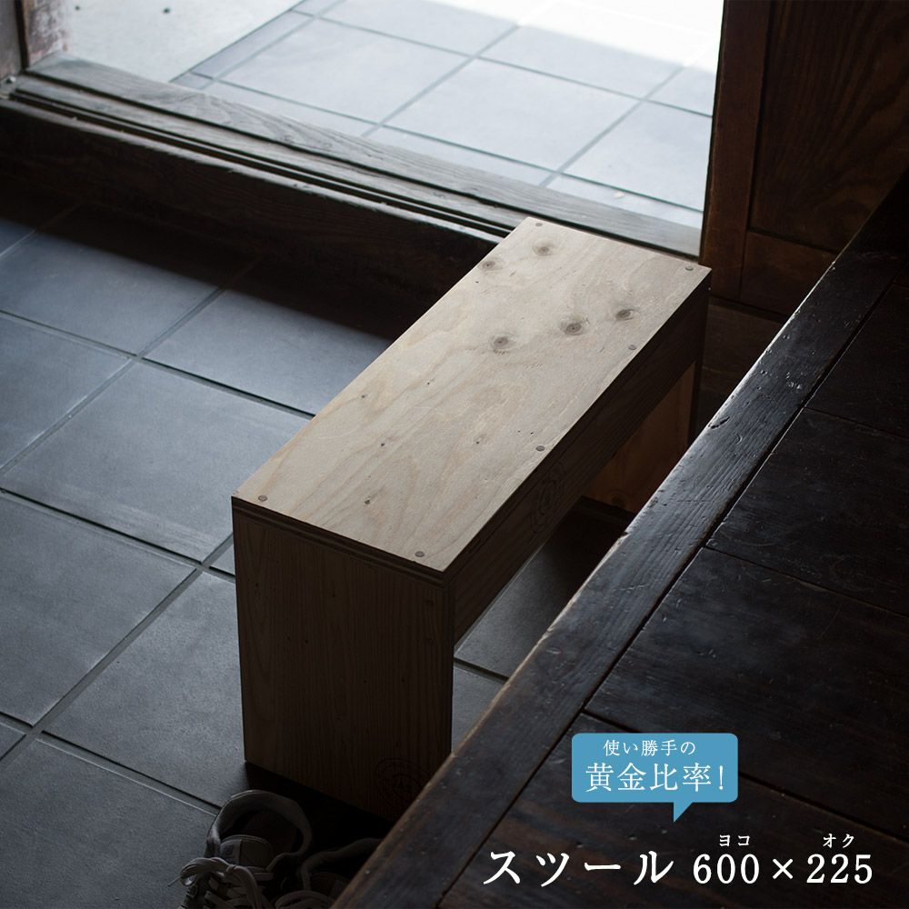 高さが選べるスツールオリジナル・スツール幅600mm高さ335mmor420mm奥行225mmディスプレイシェルフベンチ木製踏み台