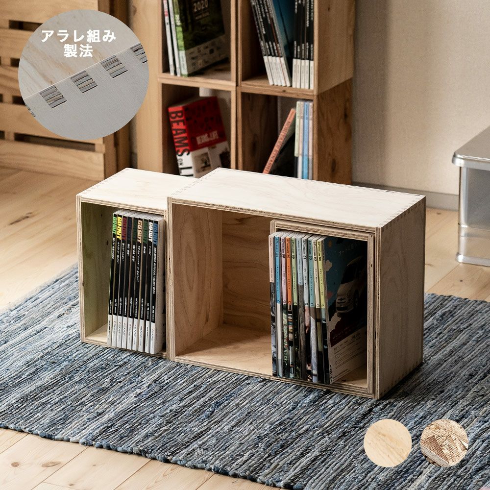 収納ボックスセットシェルフボックス2あられ組みアラレ組み収納本棚木箱マガジンラック文庫文芸CDDVDBDルーター